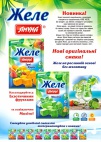 Желе