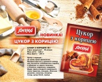 Новинка этой весны! Сахар с корицей!