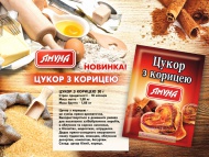 Новинка этой весны! Сахар с корицей!