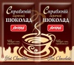 Настоящий горячий шоколад