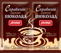 Настоящий горячий шоколад