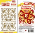 Пасхальные росписи "Ангелы"