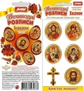 Пасхальные росписи "Иконопись"
